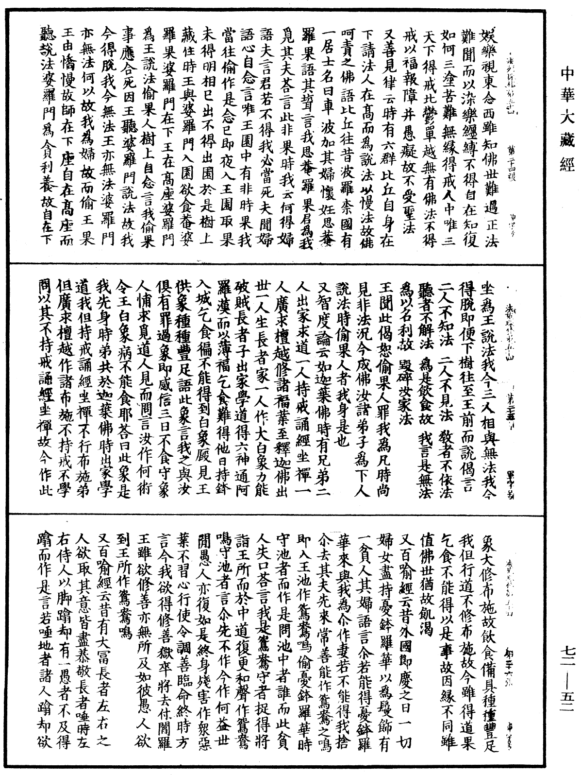 File:《中華大藏經》 第72冊 第052頁.png