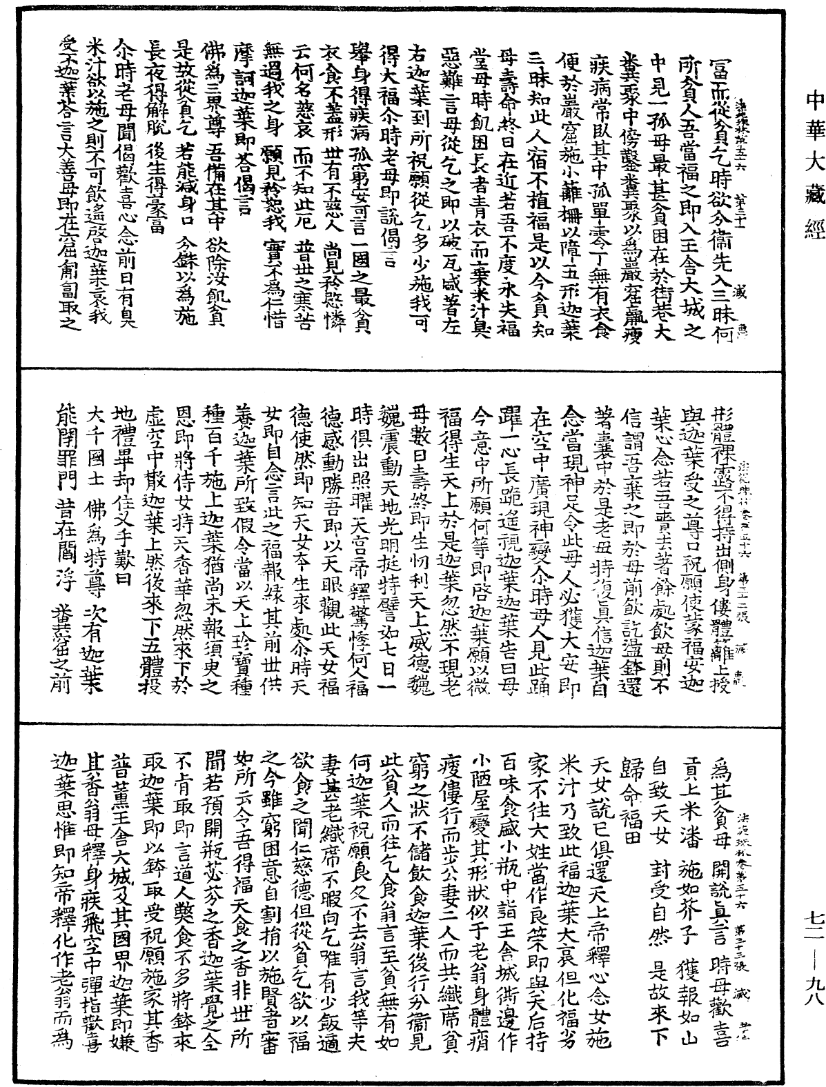 File:《中華大藏經》 第72冊 第098頁.png