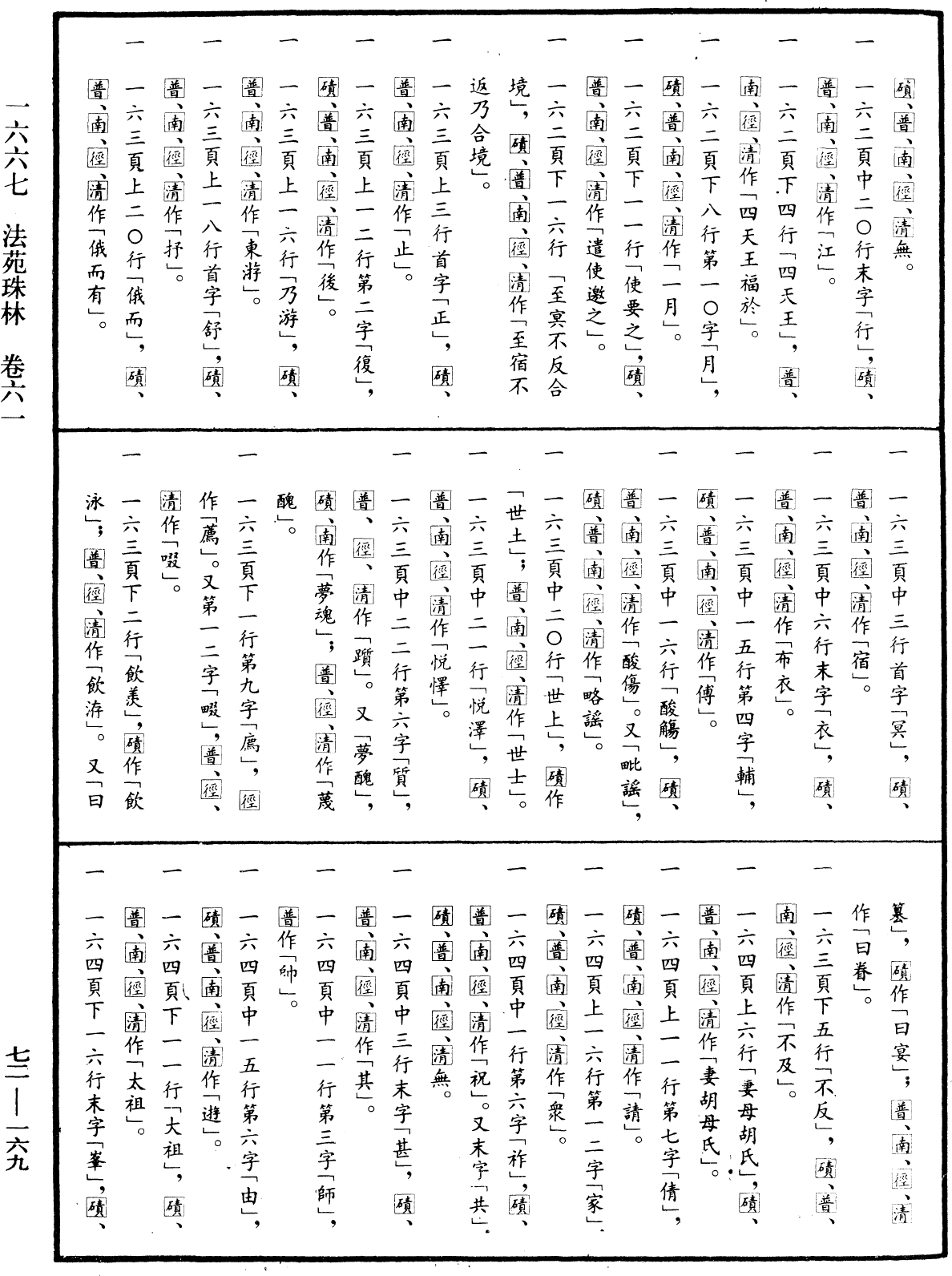 File:《中華大藏經》 第72冊 第169頁.png