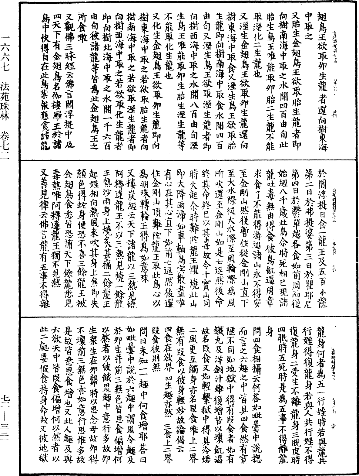 File:《中華大藏經》 第72冊 第331頁.png