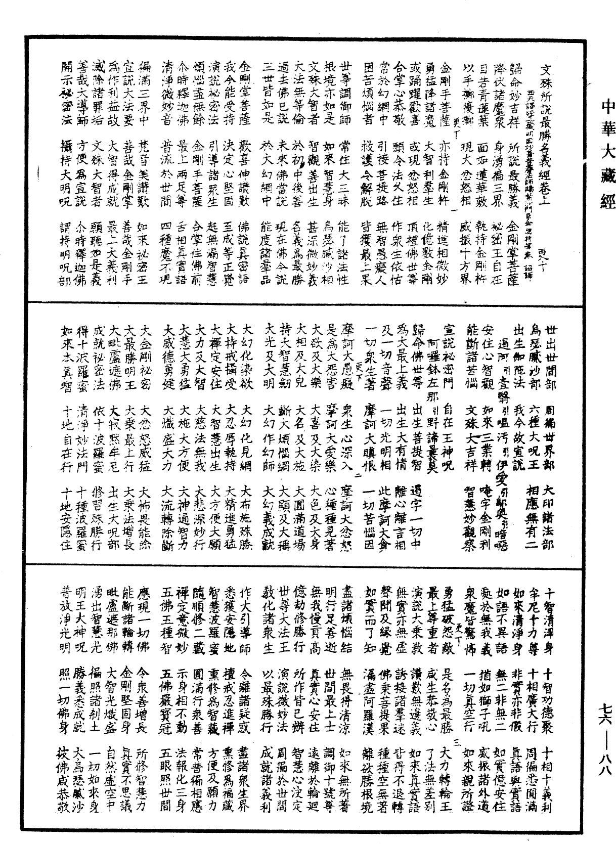 File:《中華大藏經》 第76冊 第088頁.png