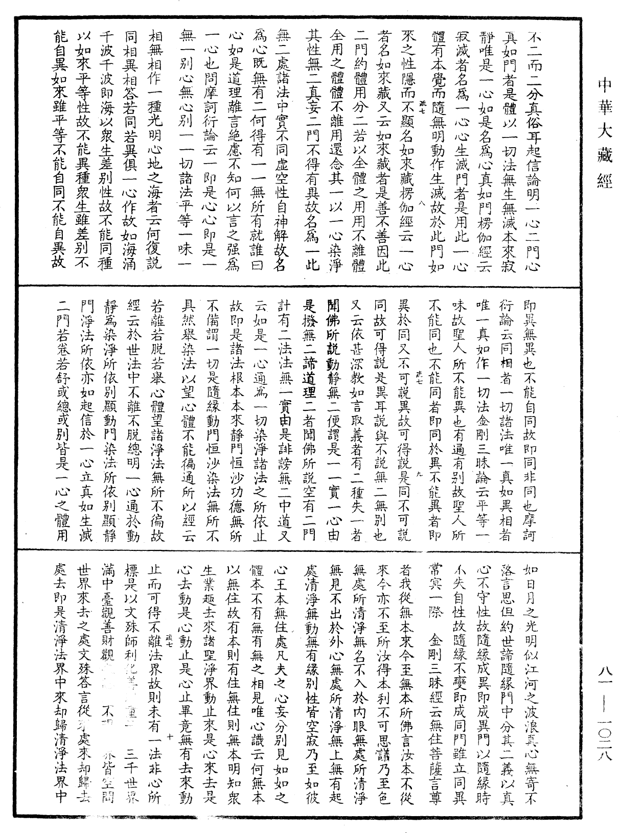 File:《中華大藏經》 第81冊 第1028頁.png