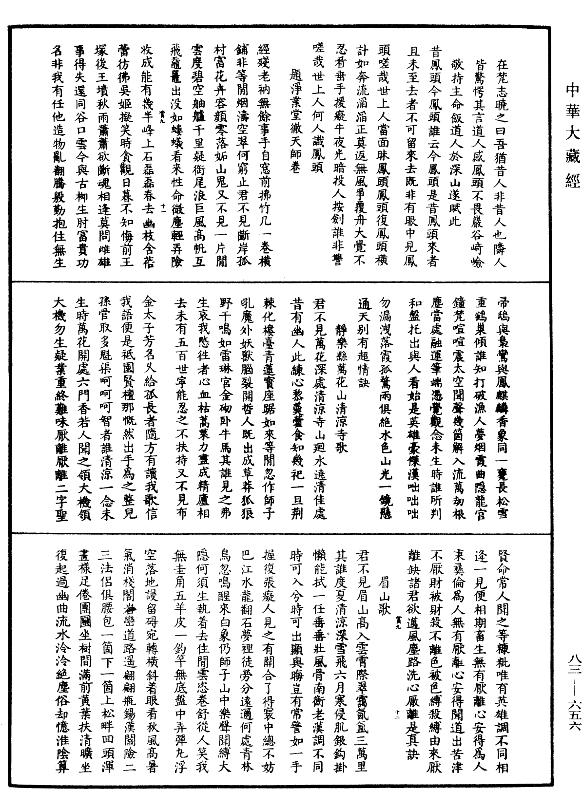 File:《中華大藏經》 第83冊 第0656頁.png