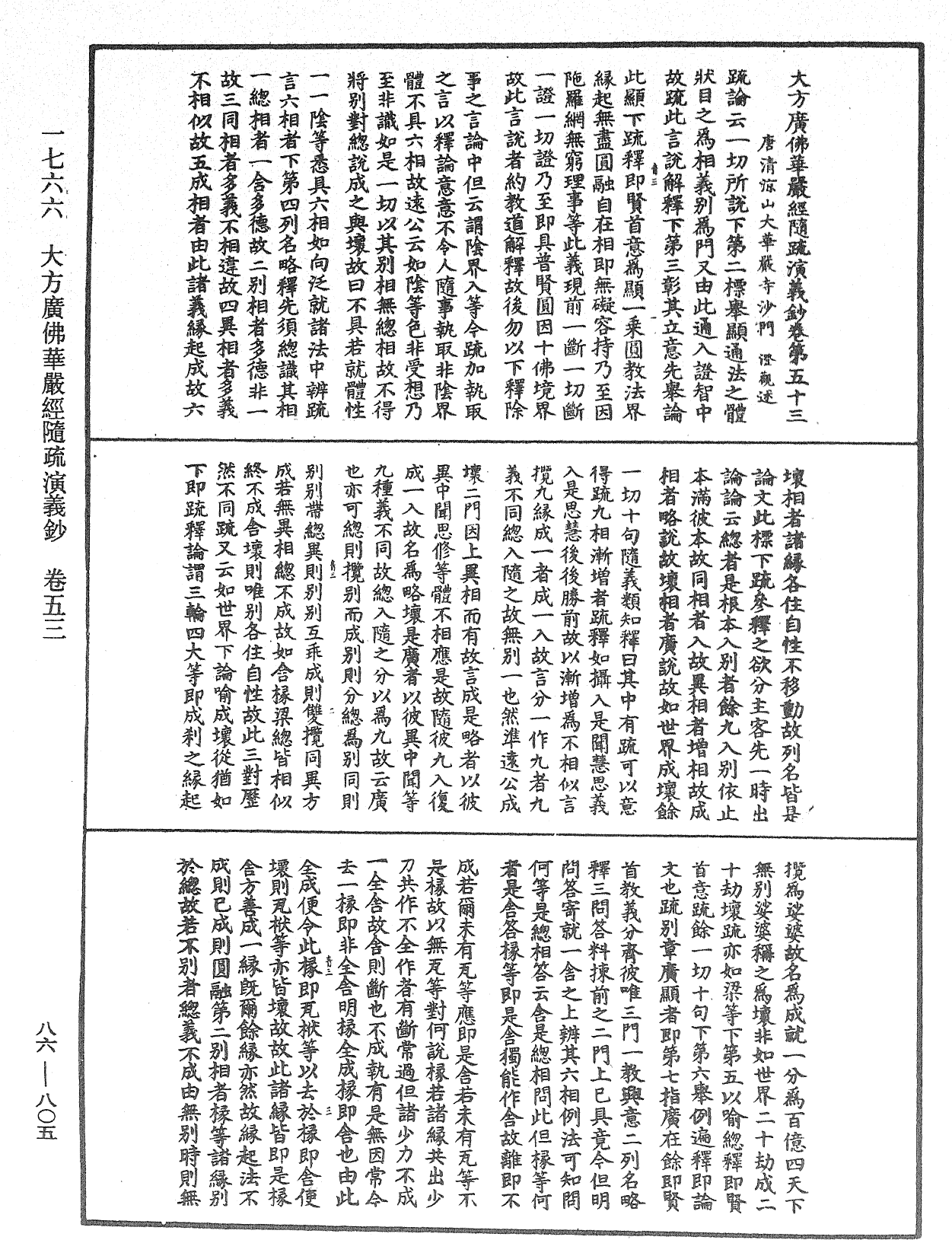 File:《中華大藏經》 第86冊 第0805頁.png