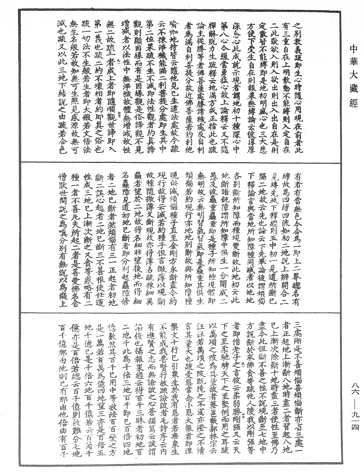 File:《中華大藏經》 第86冊 第0914頁.png