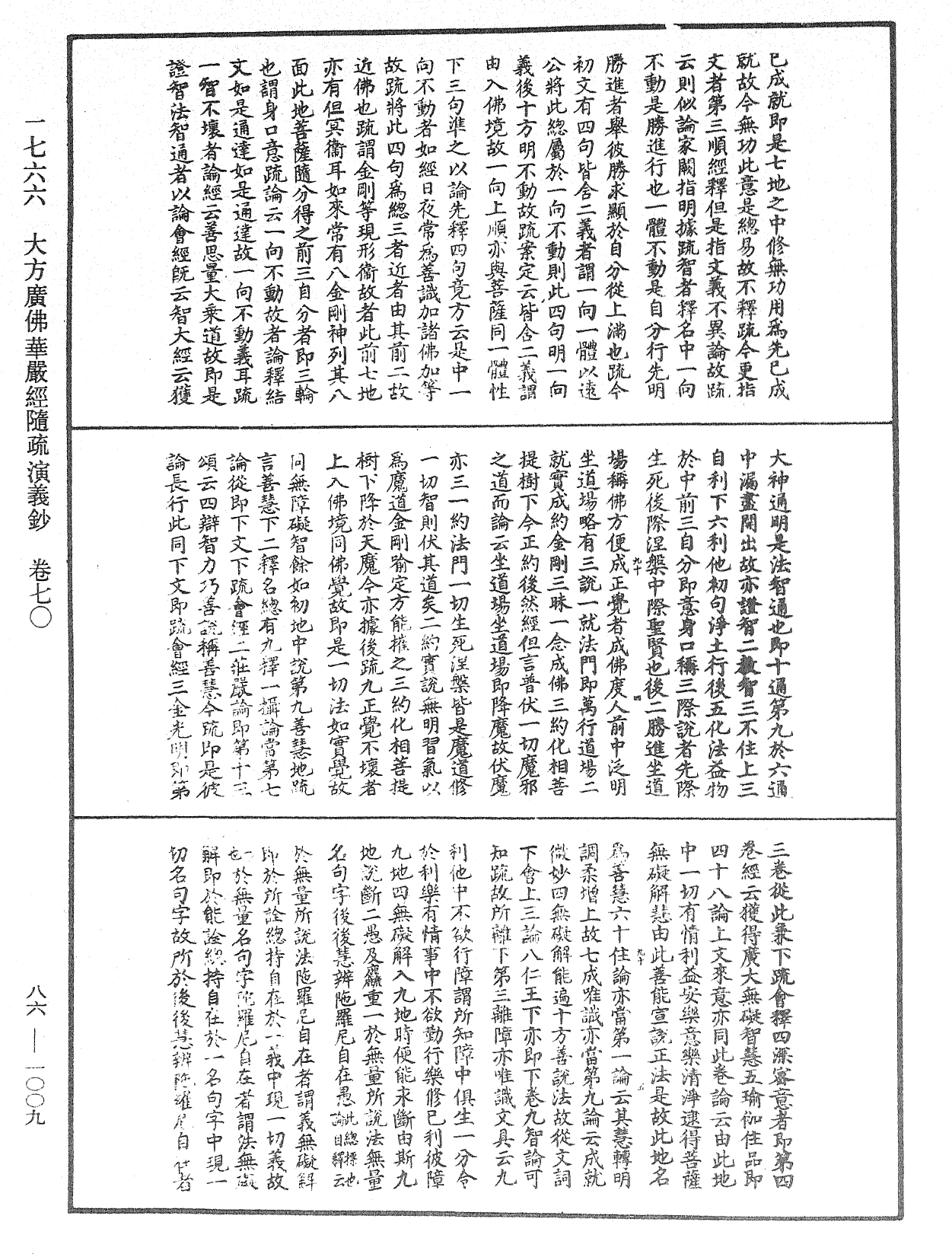 File:《中華大藏經》 第86冊 第1009頁.png