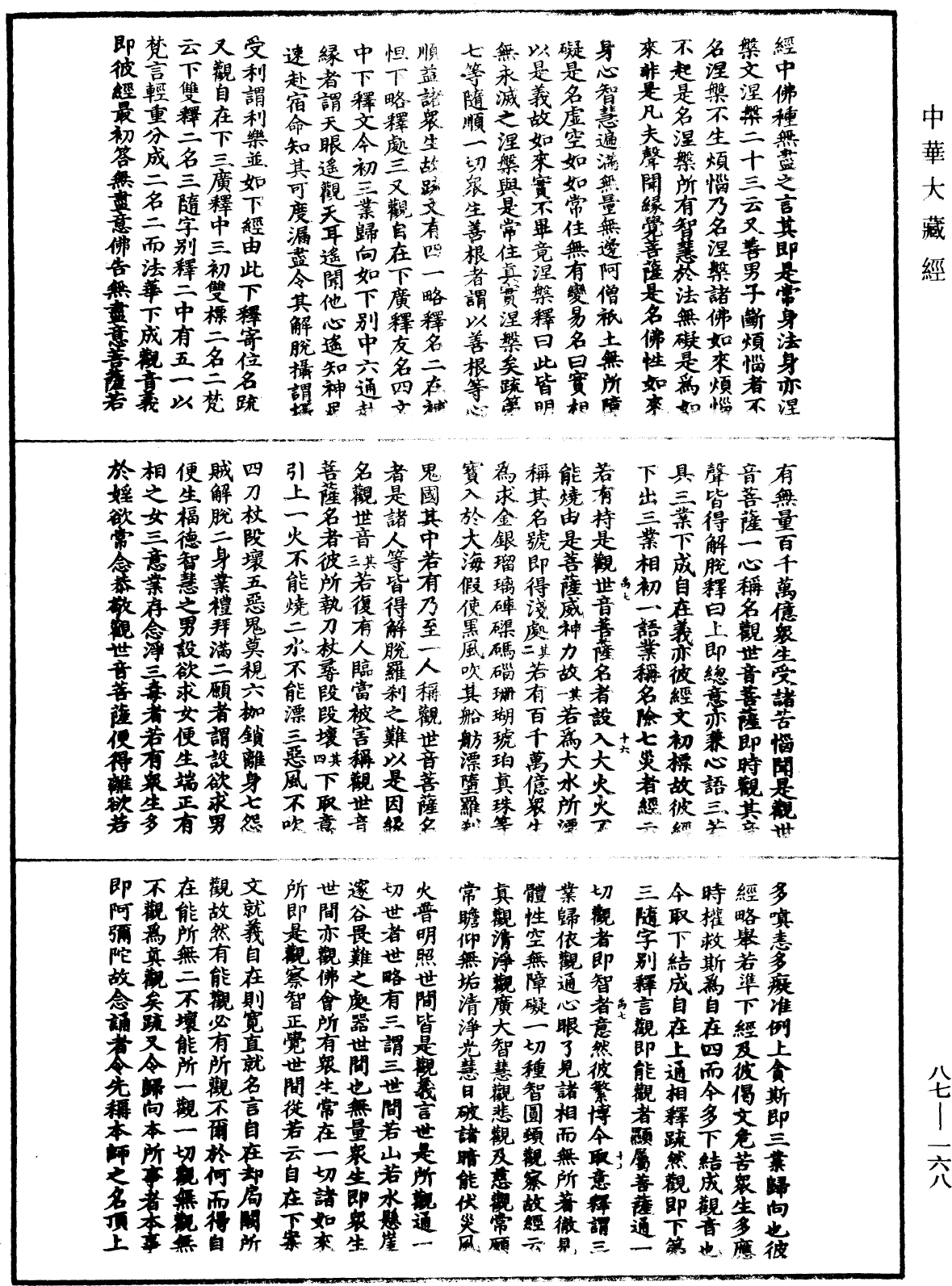 File:《中華大藏經》 第87冊 第0168頁.png