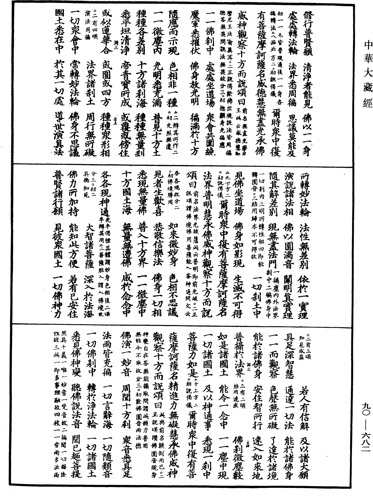 File:《中華大藏經》 第90冊 第682頁.png