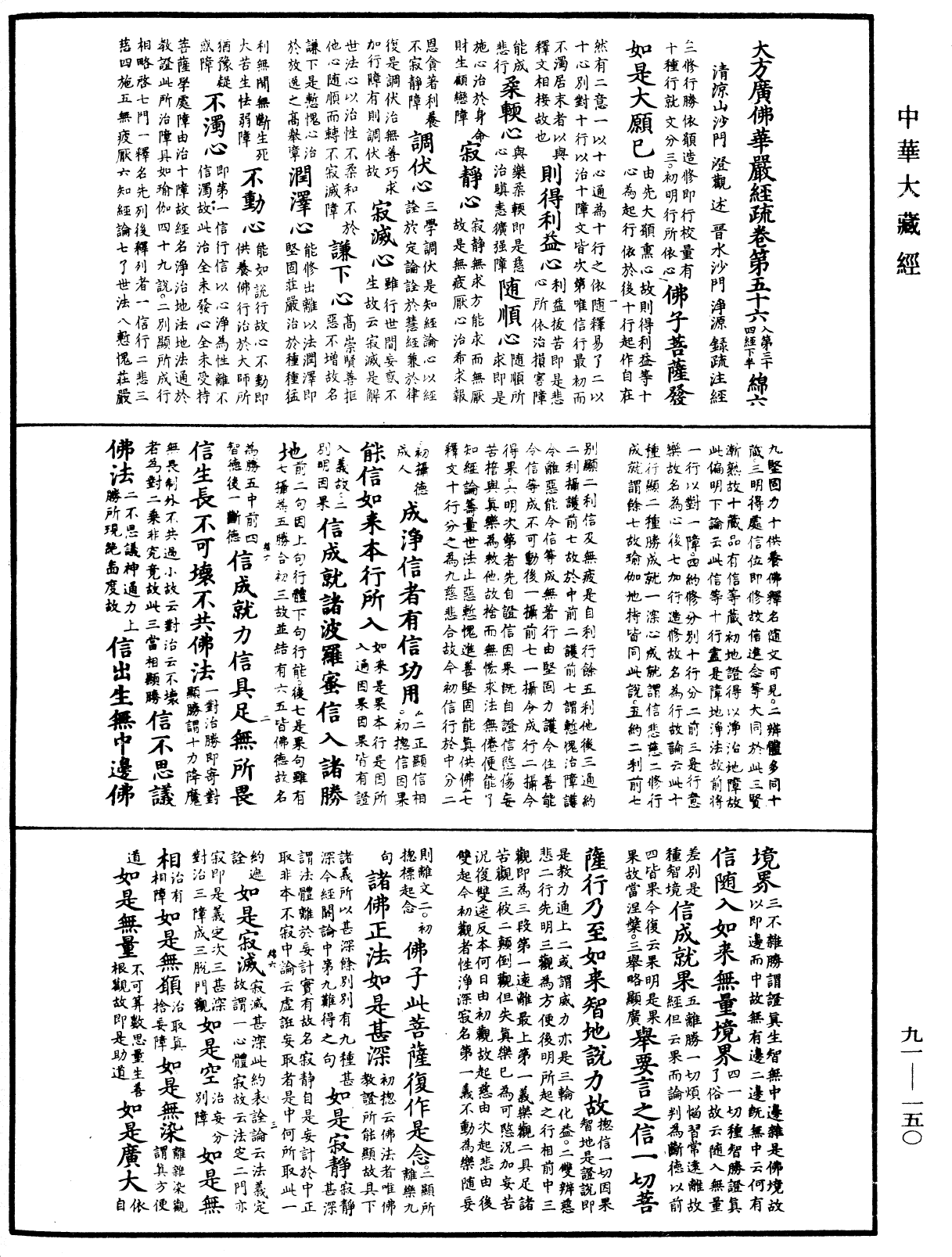 File:《中華大藏經》 第91冊 第0150頁.png