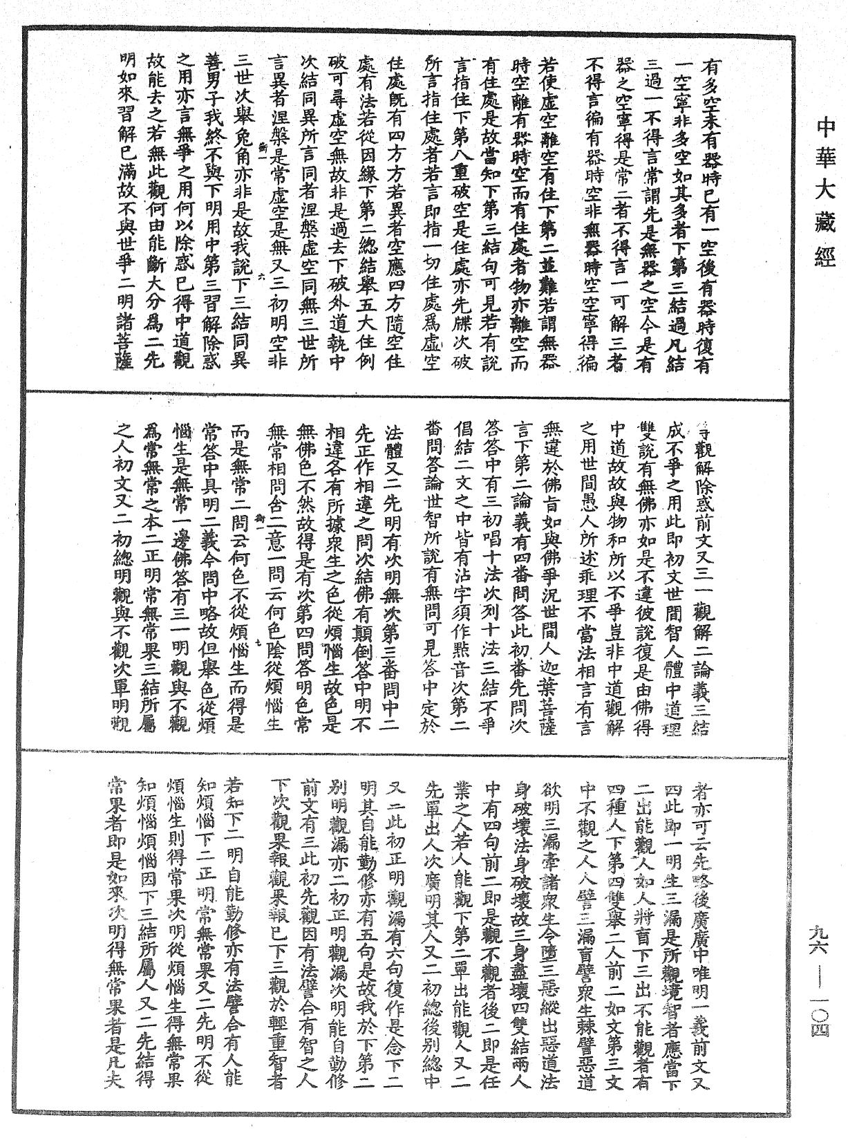 File:《中華大藏經》 第96冊 第104頁.png