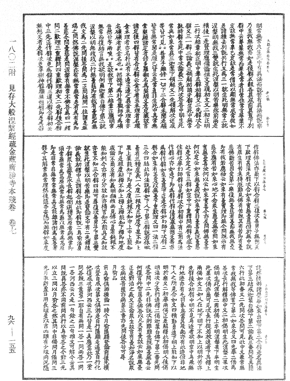 File:《中華大藏經》 第96冊 第155頁.png