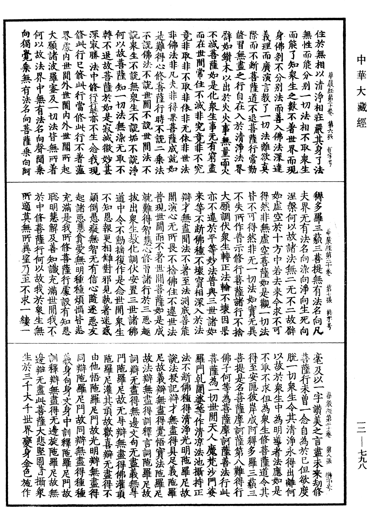 File:《中華大藏經》 第12冊 第798頁.png