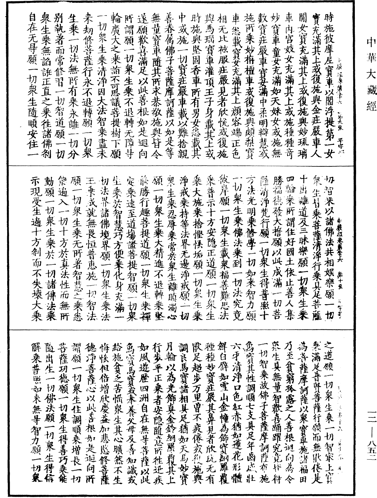 File:《中華大藏經》 第12冊 第852頁.png