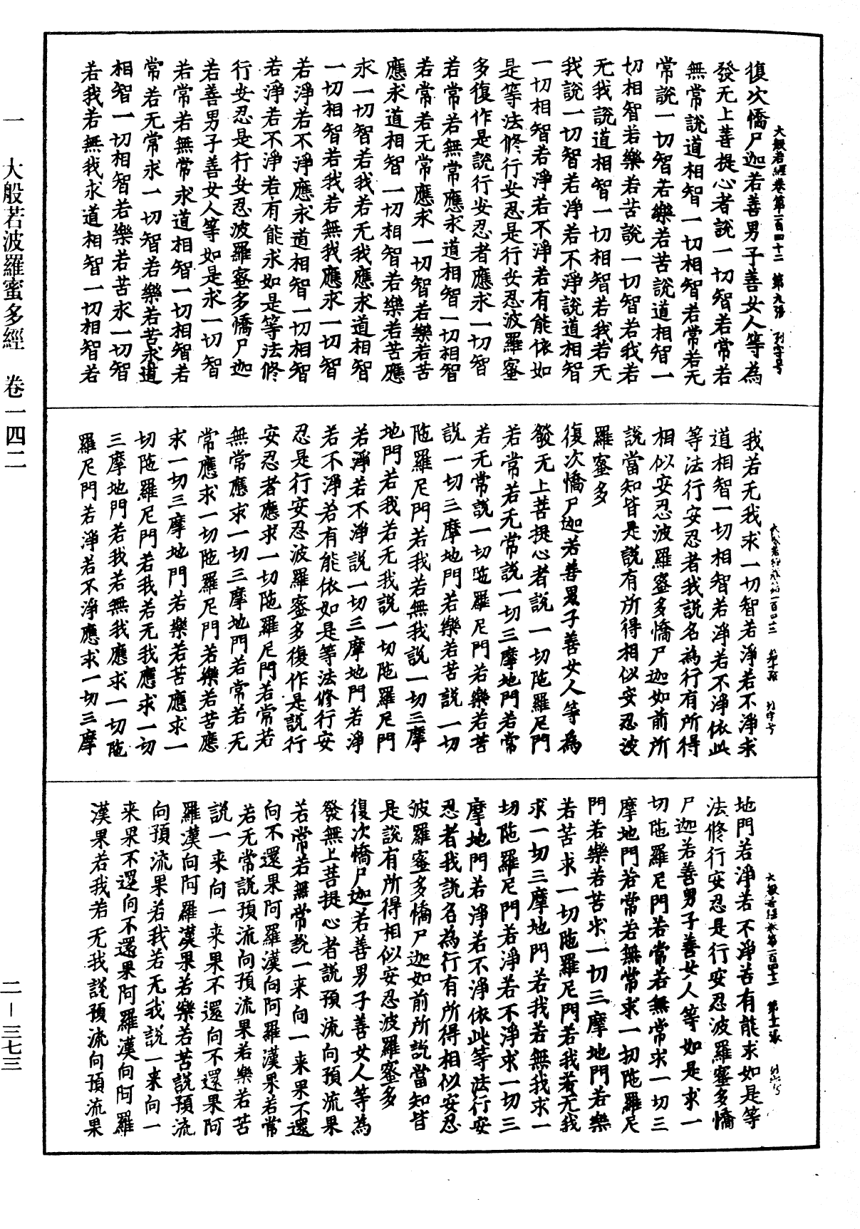 File:《中華大藏經》 第2冊 第373頁.png