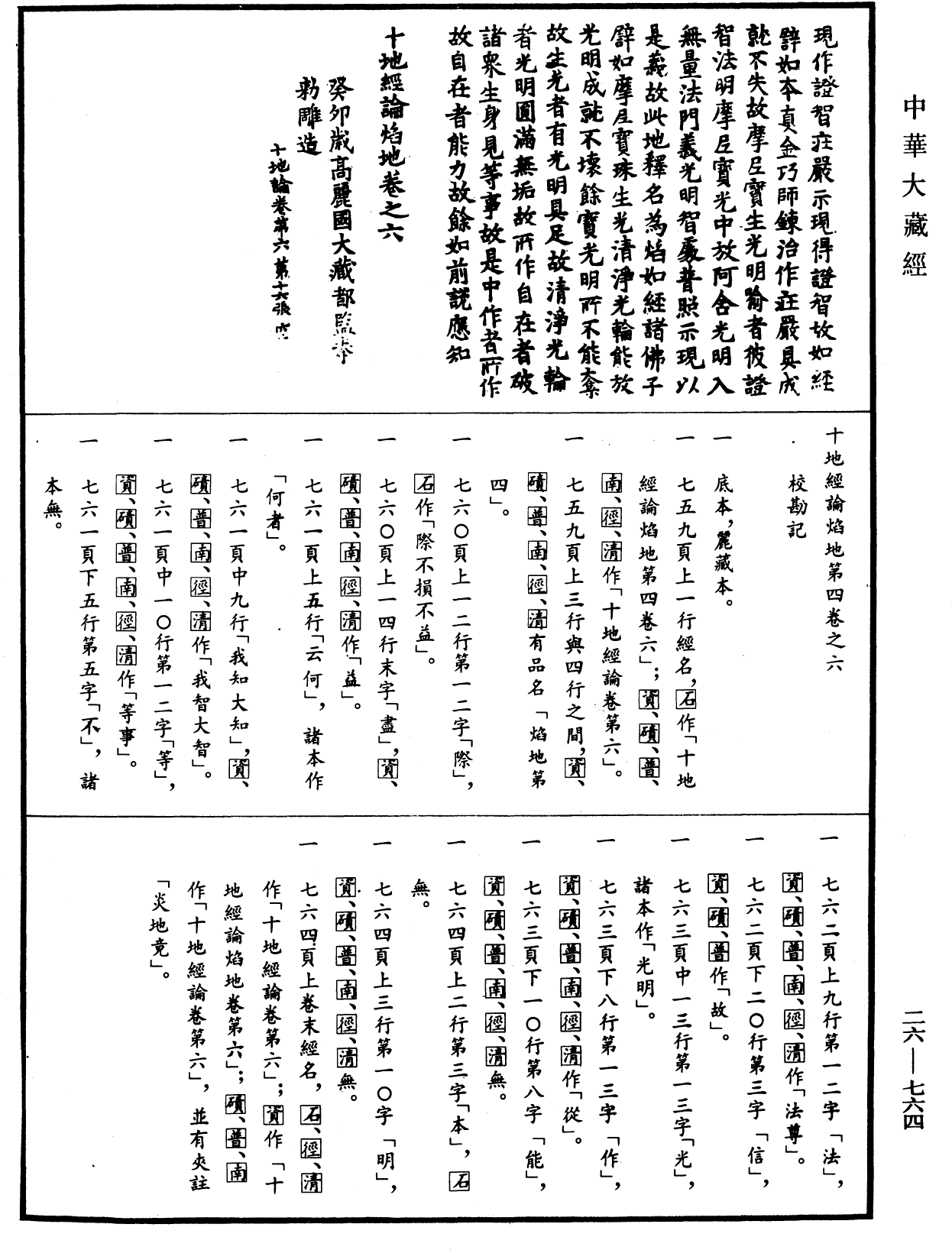 File:《中華大藏經》 第26冊 第764頁.png