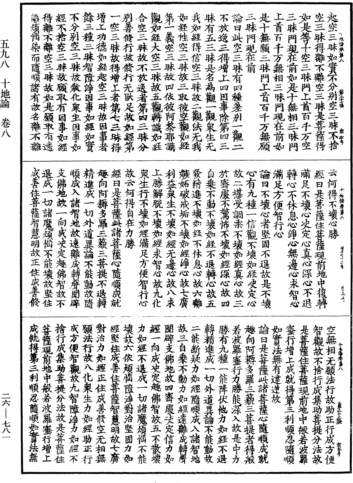 File:《中華大藏經》 第26冊 第781頁.png