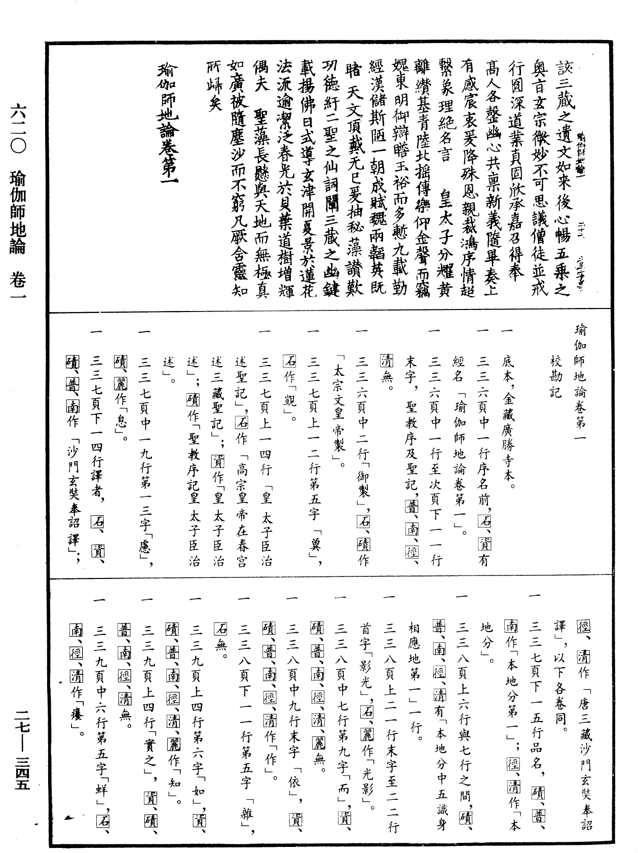 File:《中華大藏經》 第27冊 第345頁.png