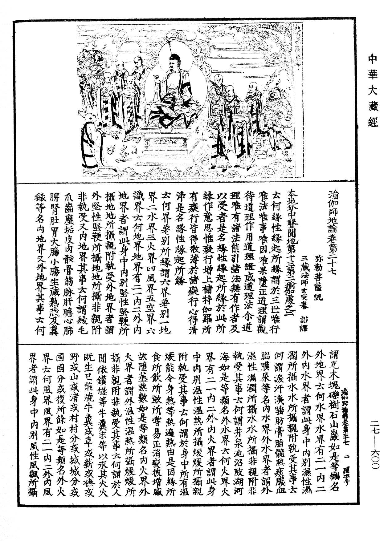 File:《中華大藏經》 第27冊 第600頁.png