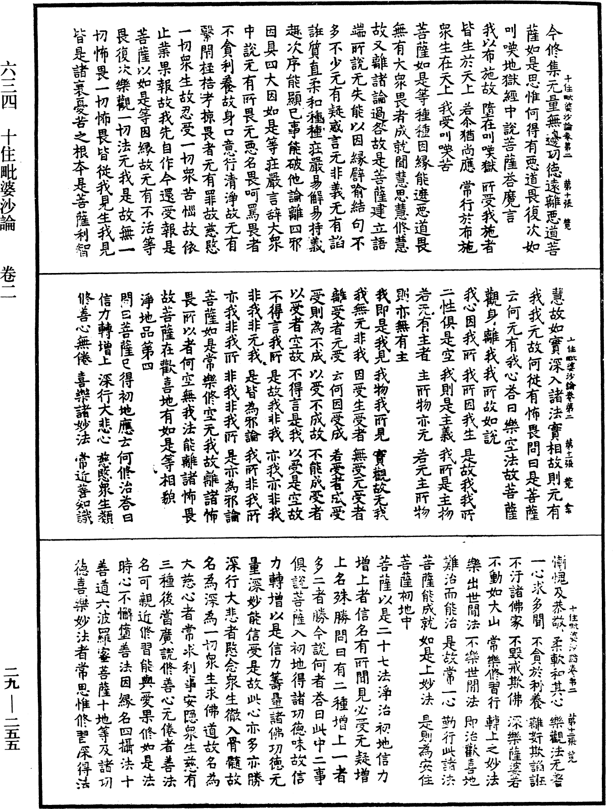 File:《中華大藏經》 第29冊 第0255頁.png
