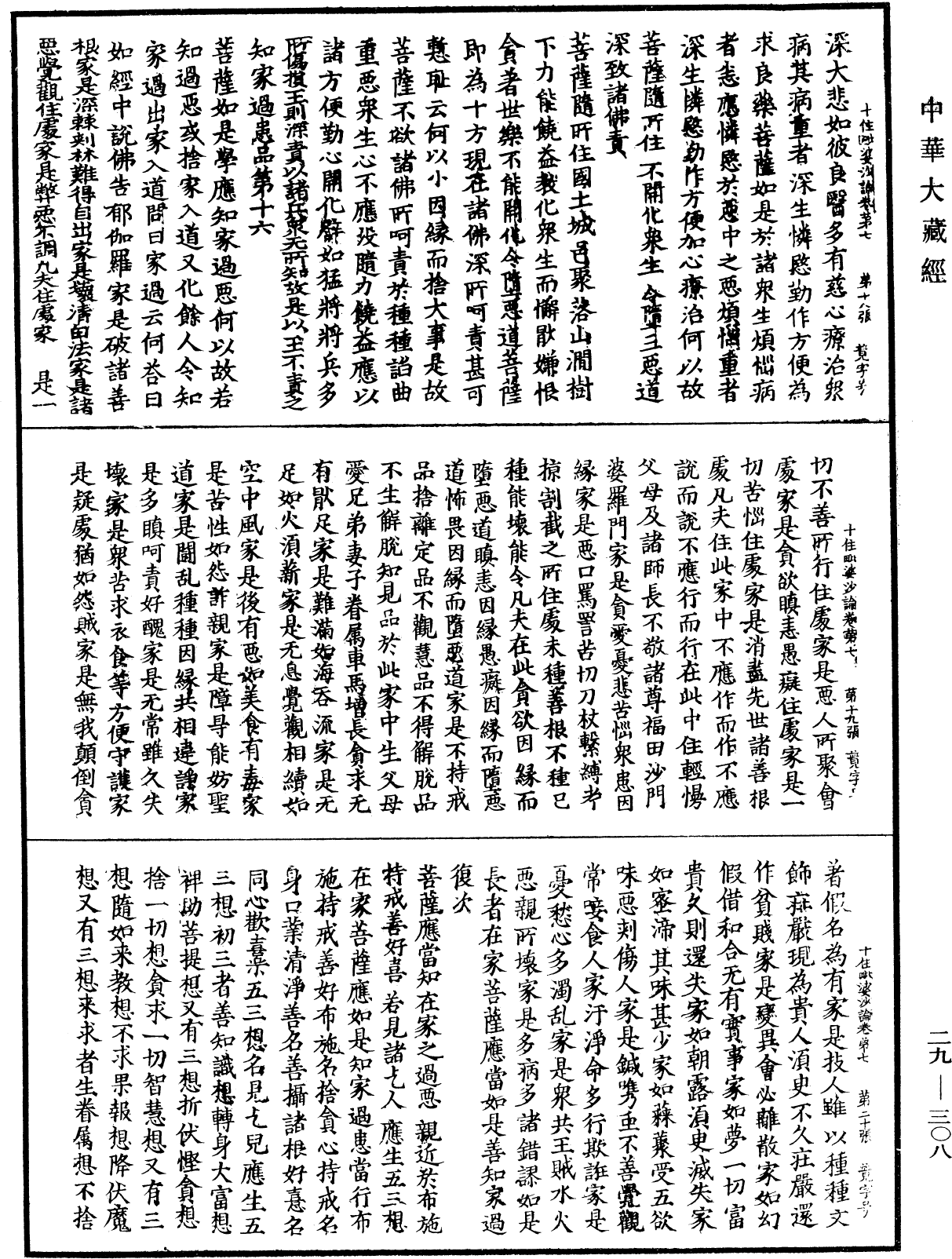 File:《中華大藏經》 第29冊 第0308頁.png