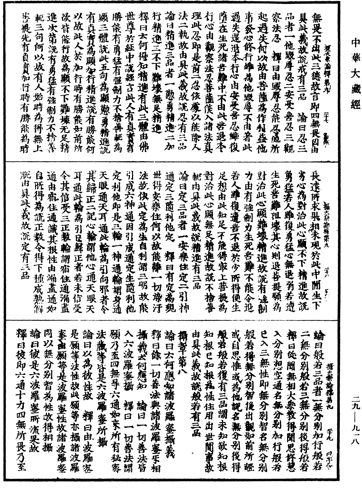 File:《中華大藏經》 第29冊 第0918頁.png
