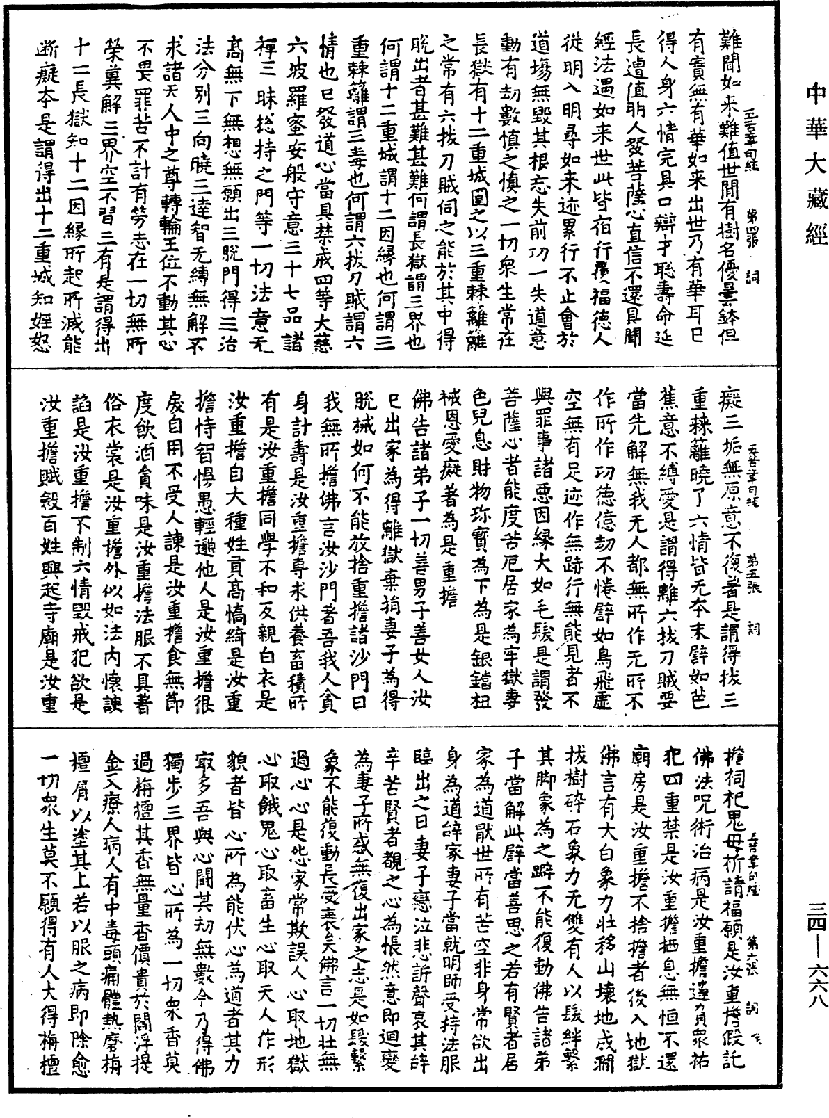 File:《中華大藏經》 第34冊 第0668頁.png