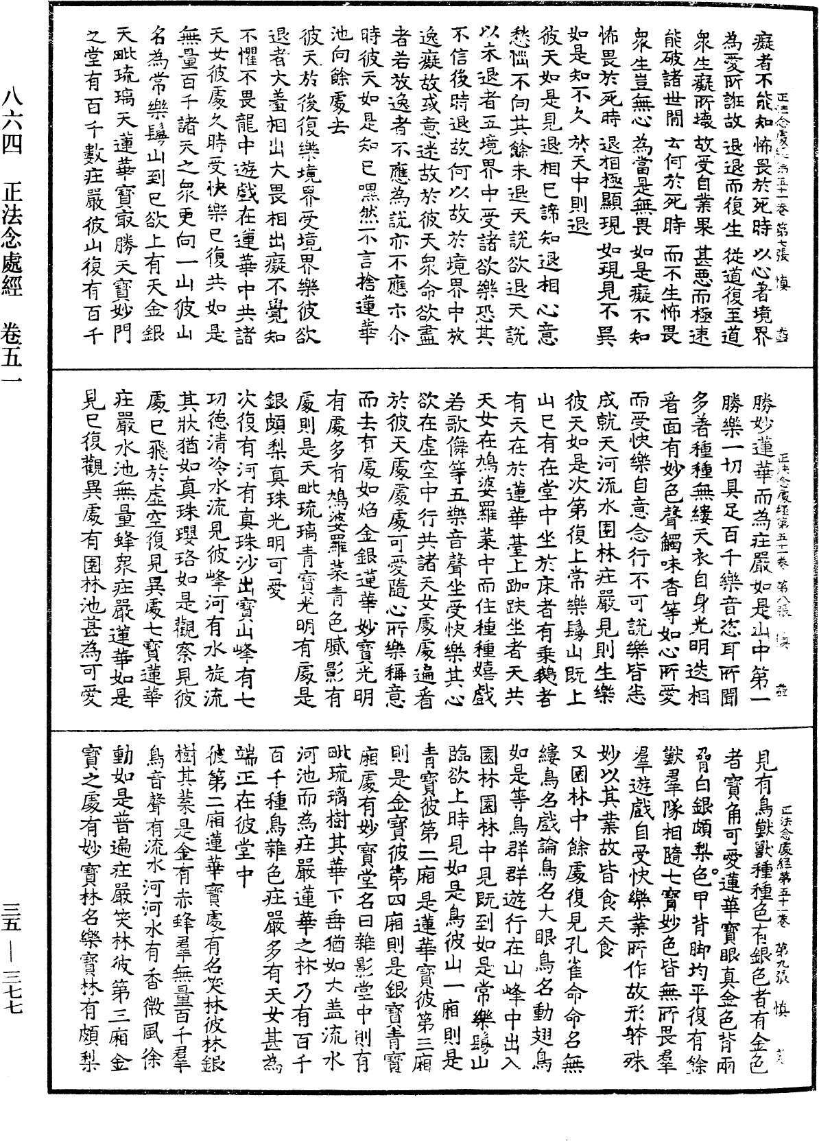 File:《中華大藏經》 第35冊 第0377頁.png
