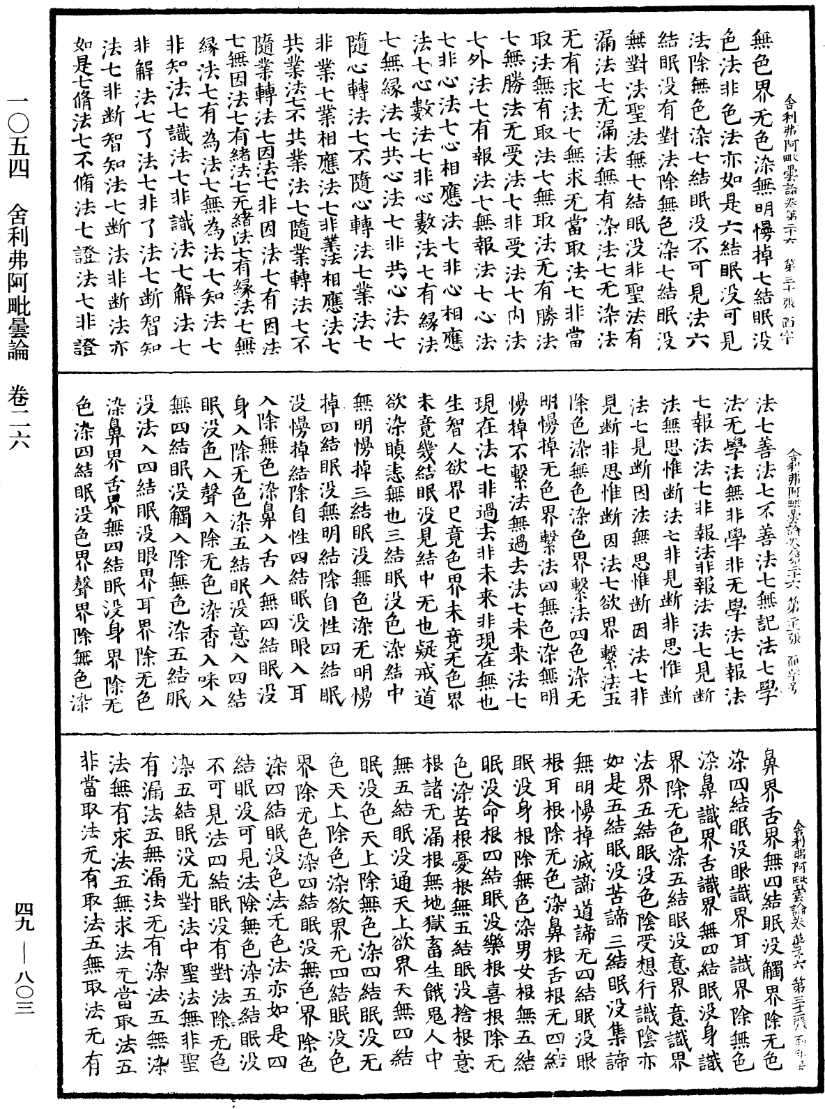 File:《中華大藏經》 第49冊 第0803頁.png