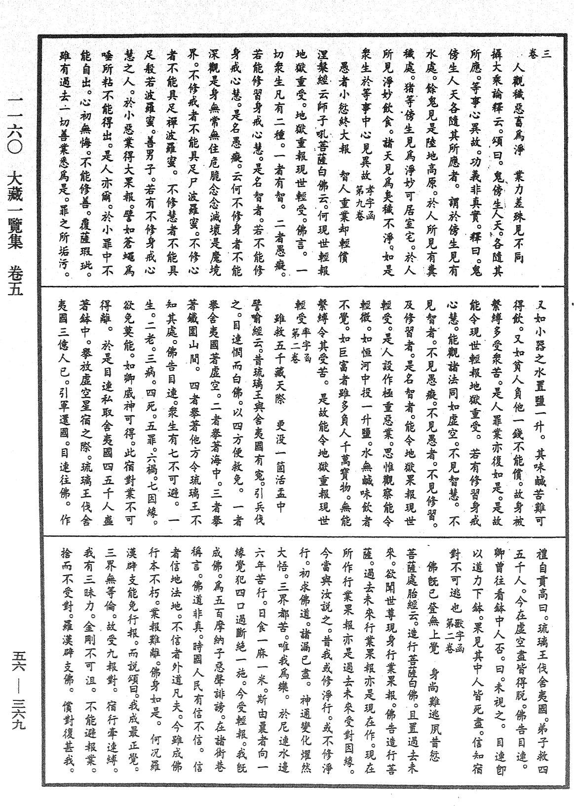 大藏一覽集《中華大藏經》_第56冊_第0369頁