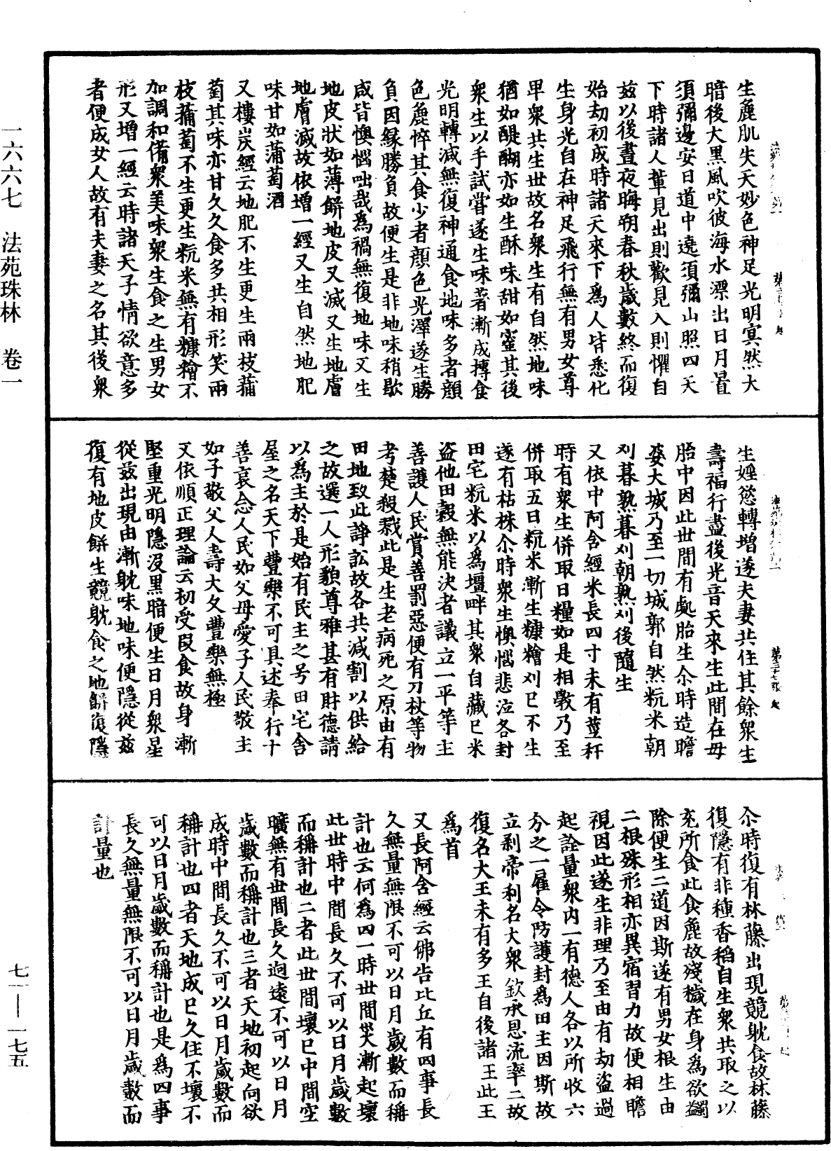 File:《中華大藏經》 第71冊 第175頁.png