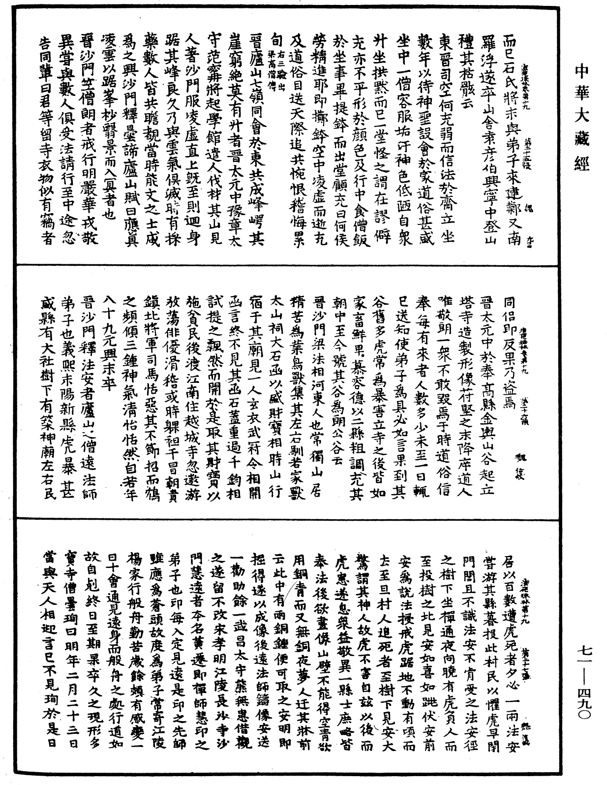 File:《中華大藏經》 第71冊 第490頁.png