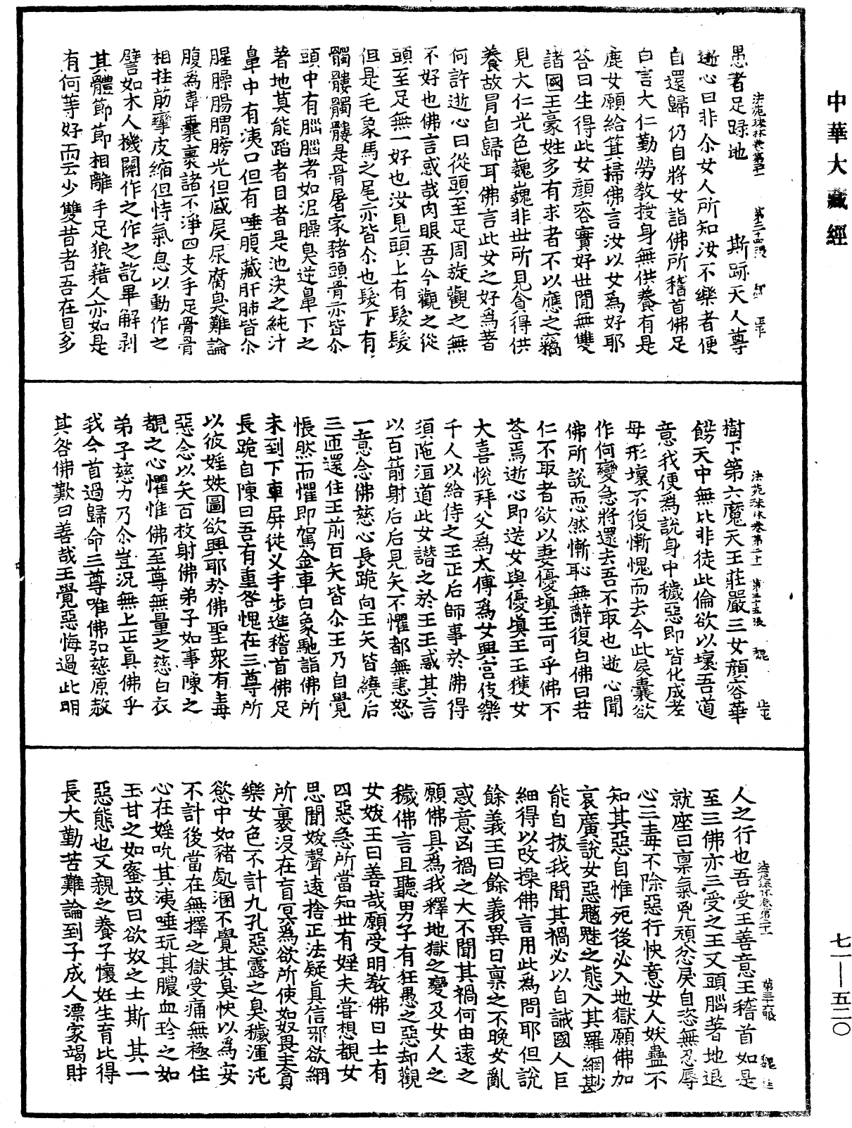 File:《中華大藏經》 第71冊 第520頁.png