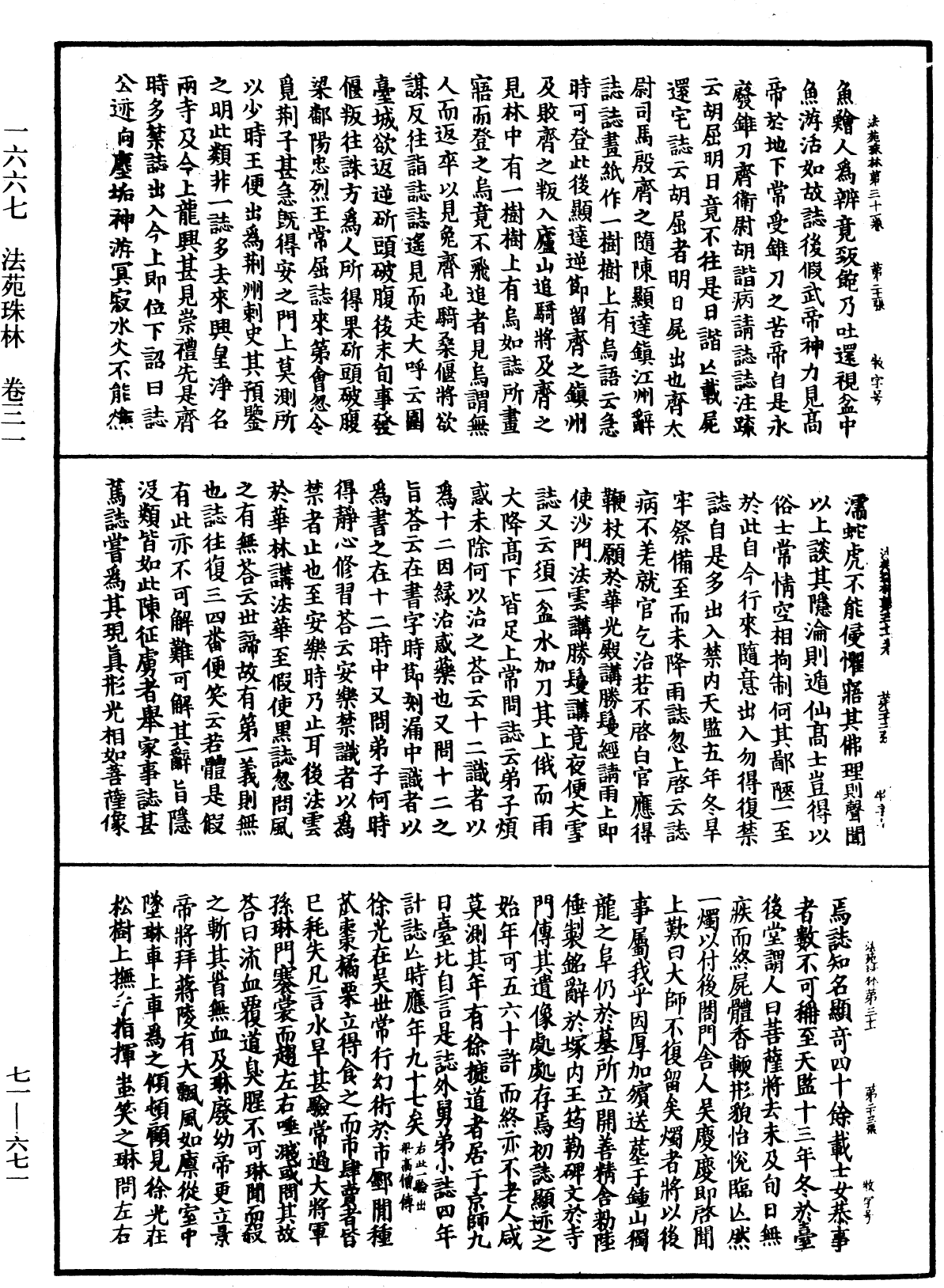 File:《中華大藏經》 第71冊 第671頁.png