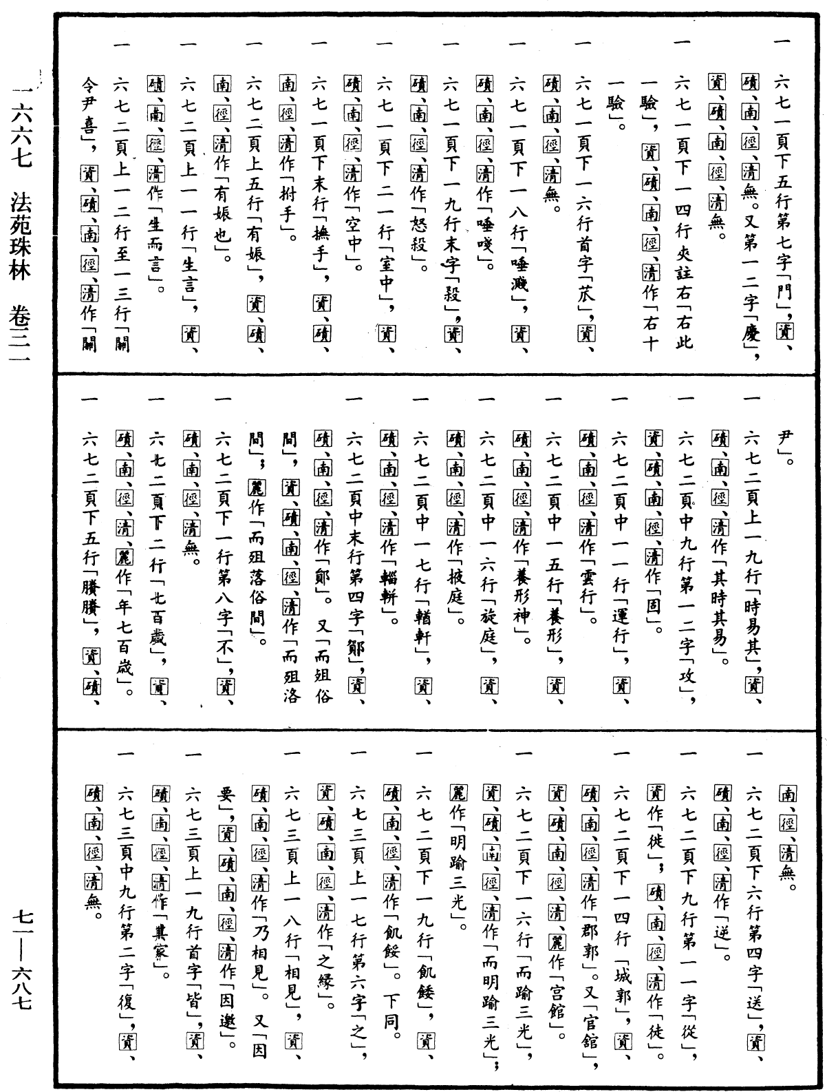 File:《中華大藏經》 第71冊 第687頁.png
