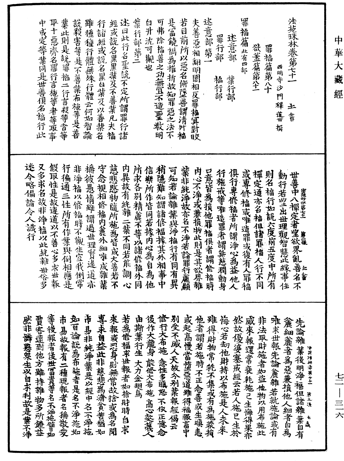 File:《中華大藏經》 第72冊 第316頁.png