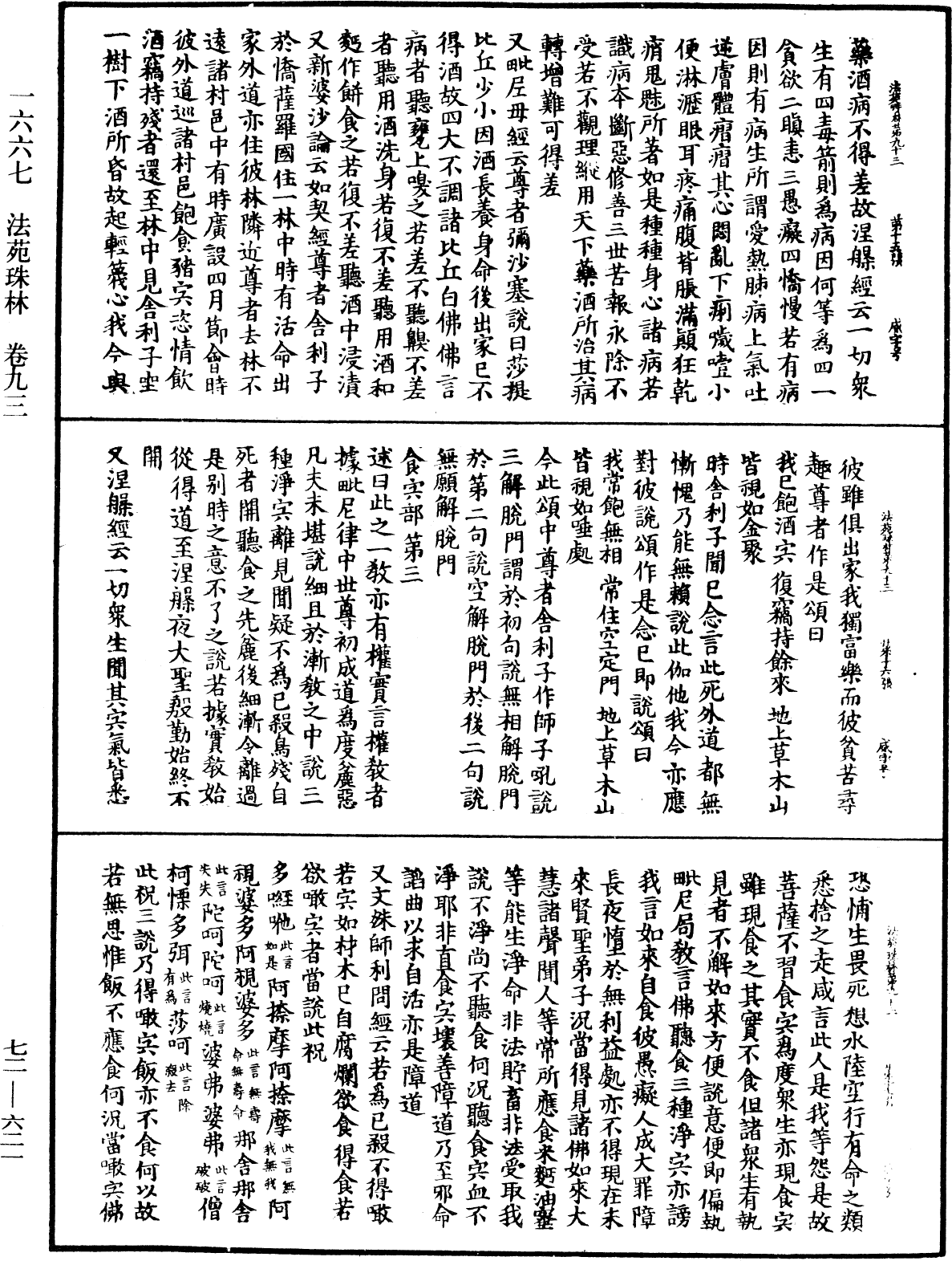 File:《中華大藏經》 第72冊 第621頁.png