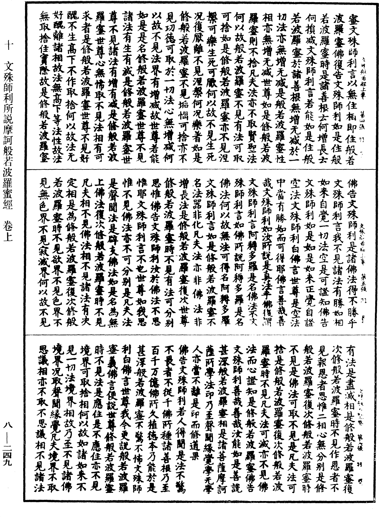 File:《中華大藏經》 第8冊 第0249頁.png