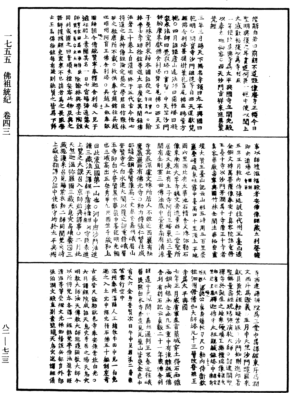 File:《中華大藏經》 第82冊 第0723頁.png