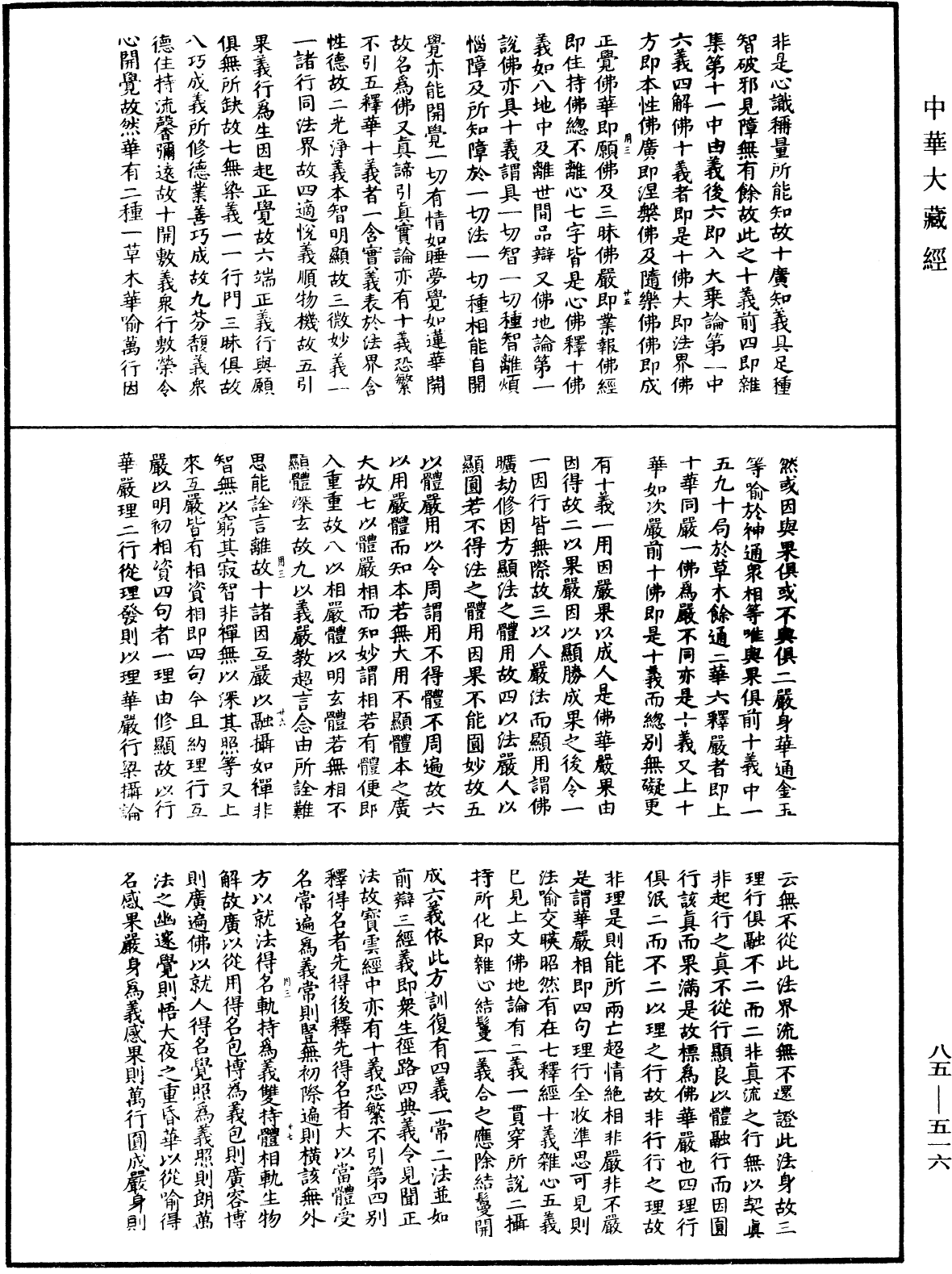 File:《中華大藏經》 第85冊 第0516頁.png