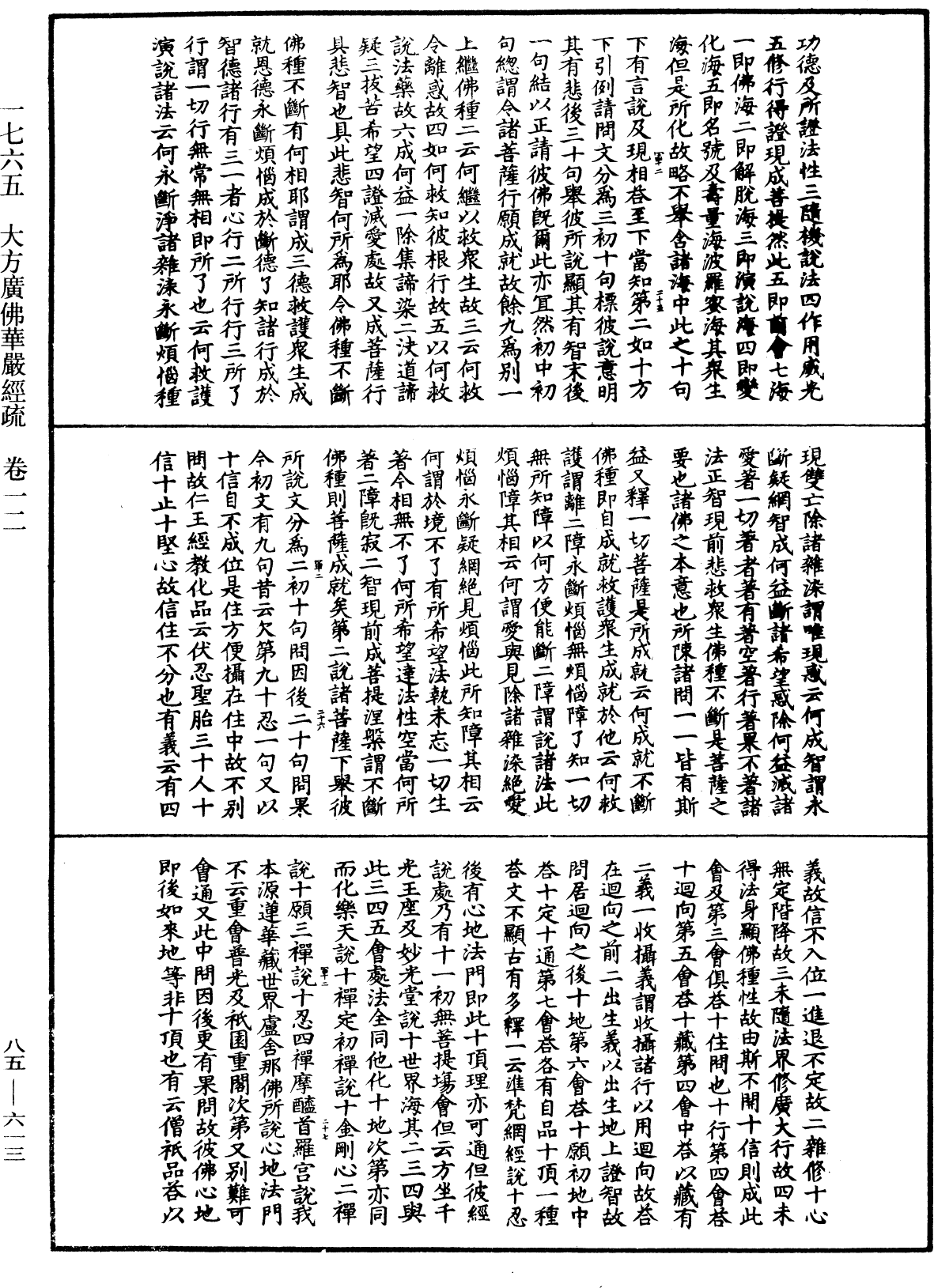 File:《中華大藏經》 第85冊 第0613頁.png