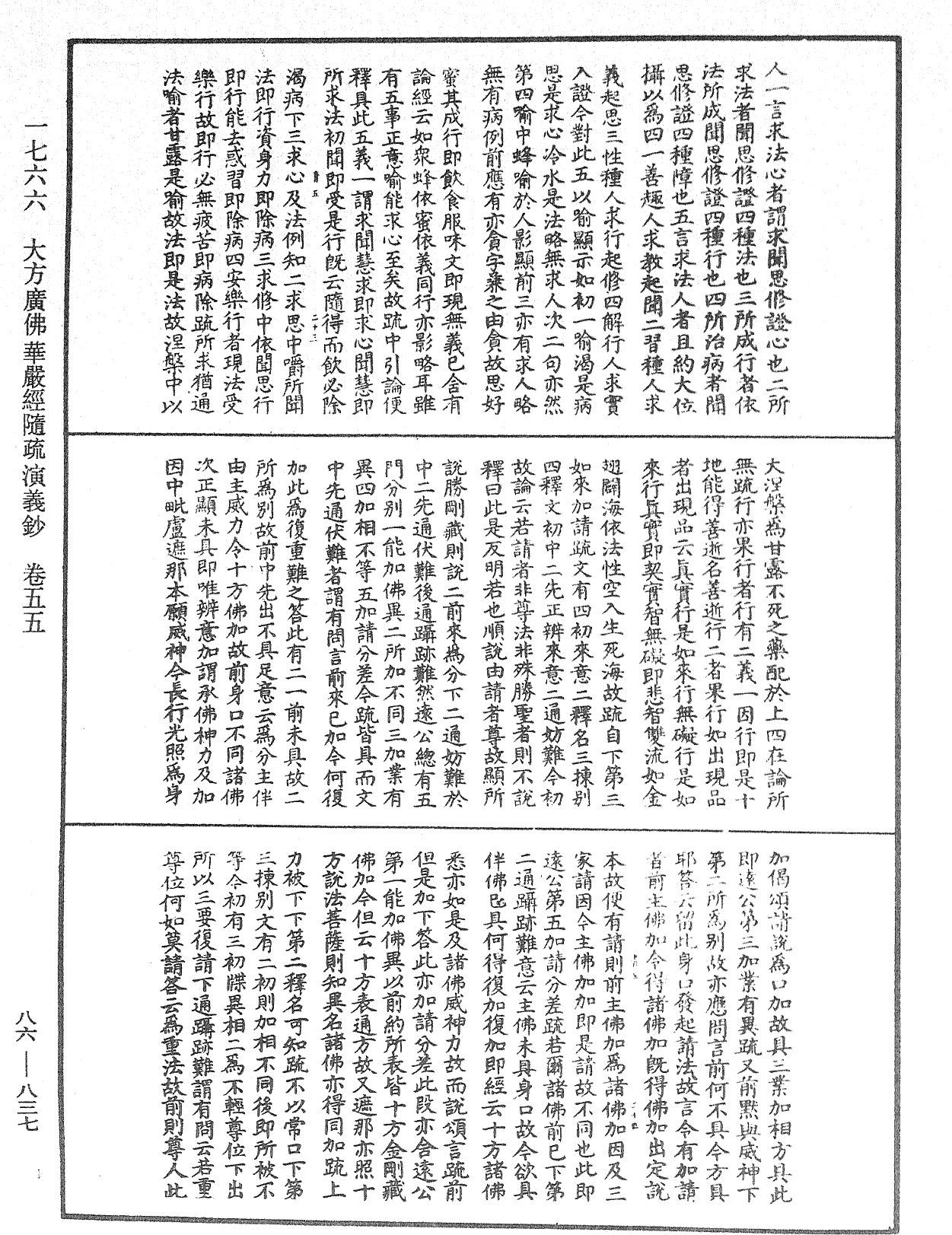File:《中華大藏經》 第86冊 第0837頁.png