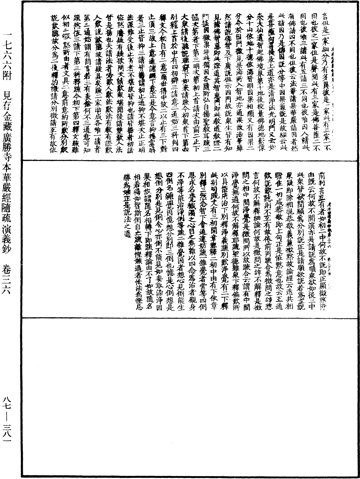 File:《中華大藏經》 第87冊 第0381頁.png