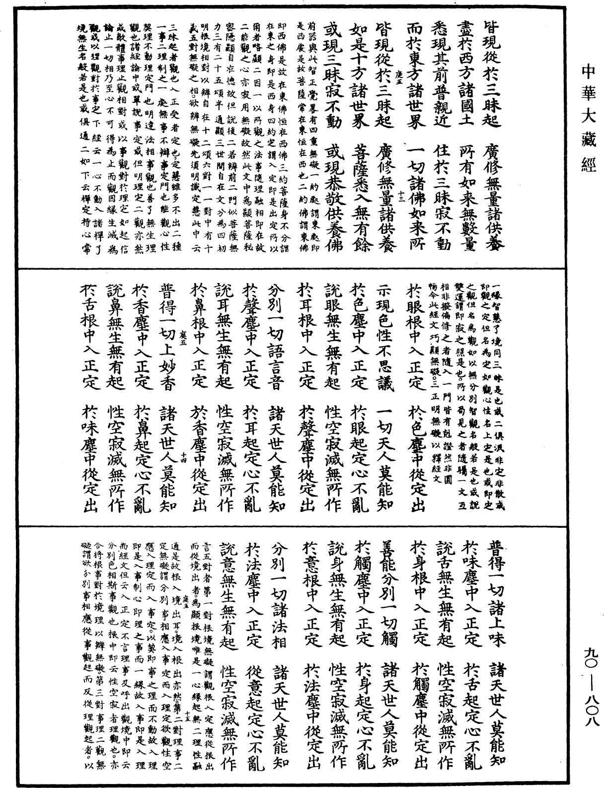 File:《中華大藏經》 第90冊 第808頁.png
