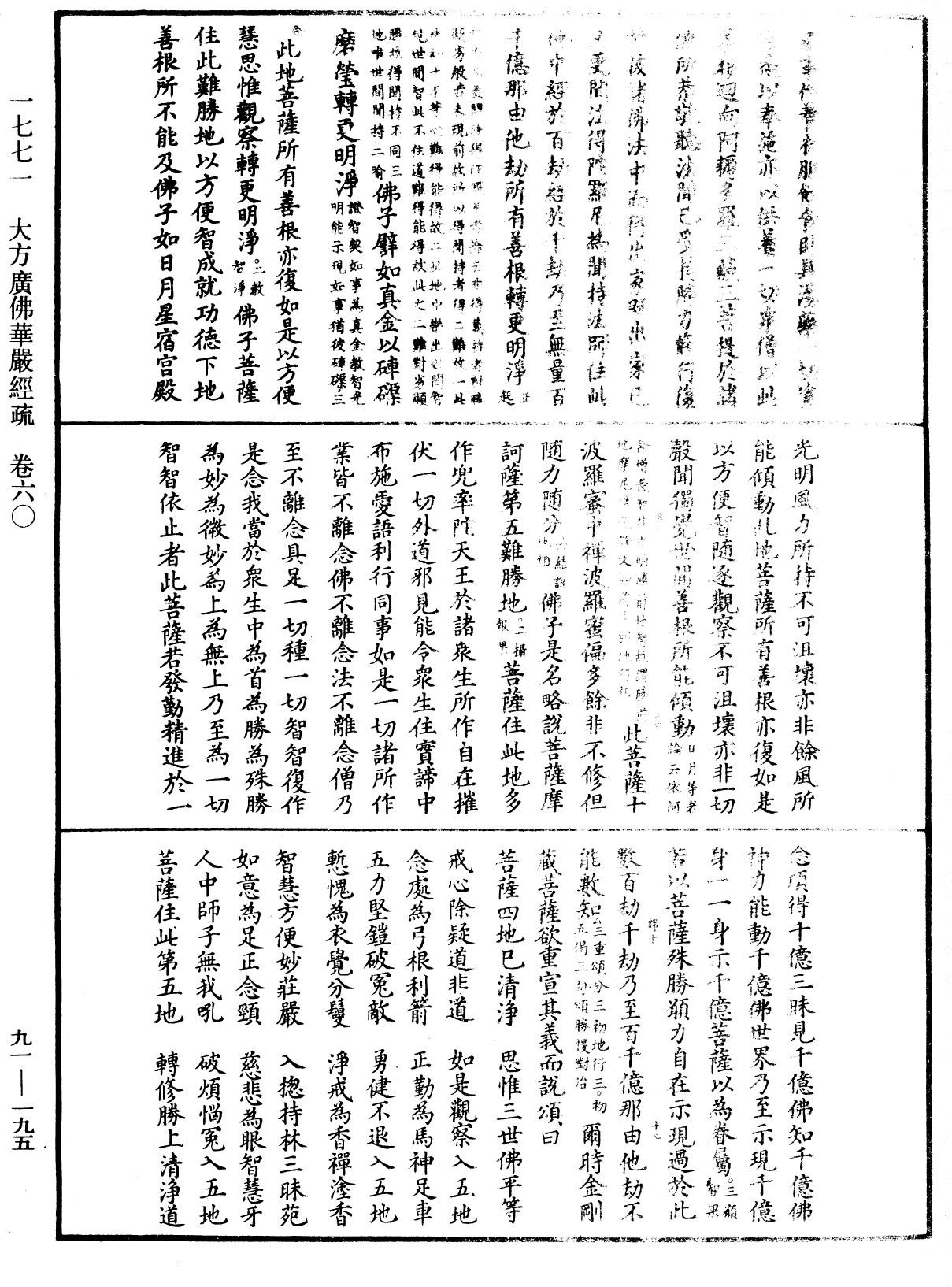File:《中華大藏經》 第91冊 第0195頁.png