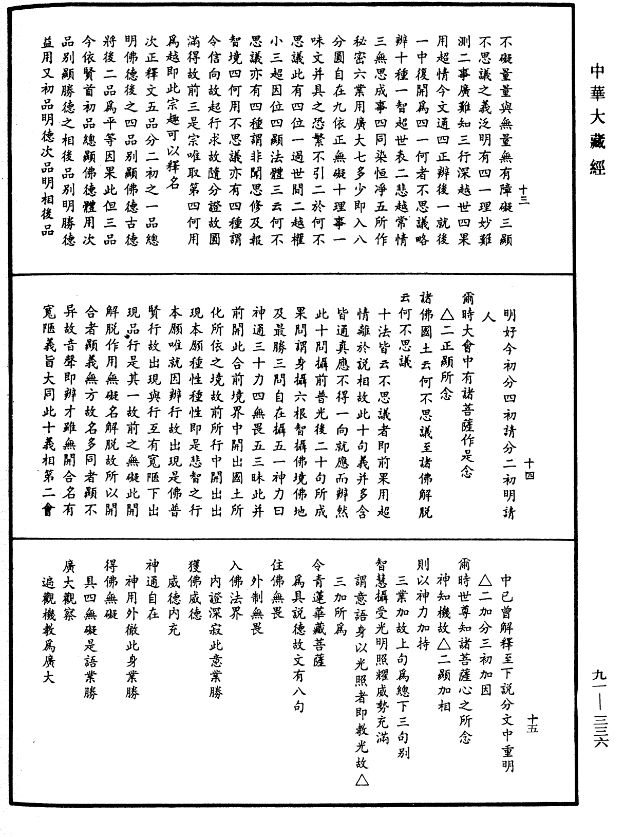 File:《中華大藏經》 第91冊 第0336頁.png