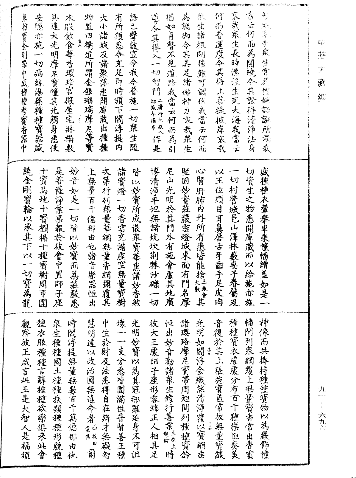 File:《中華大藏經》 第91冊 第0696頁.png