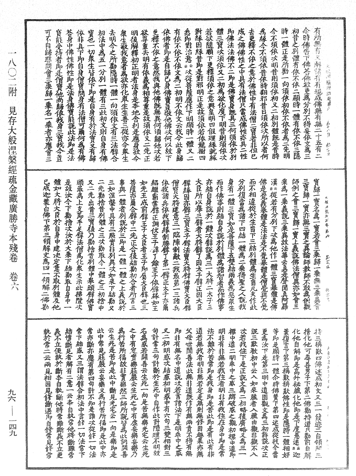 File:《中華大藏經》 第96冊 第149頁.png