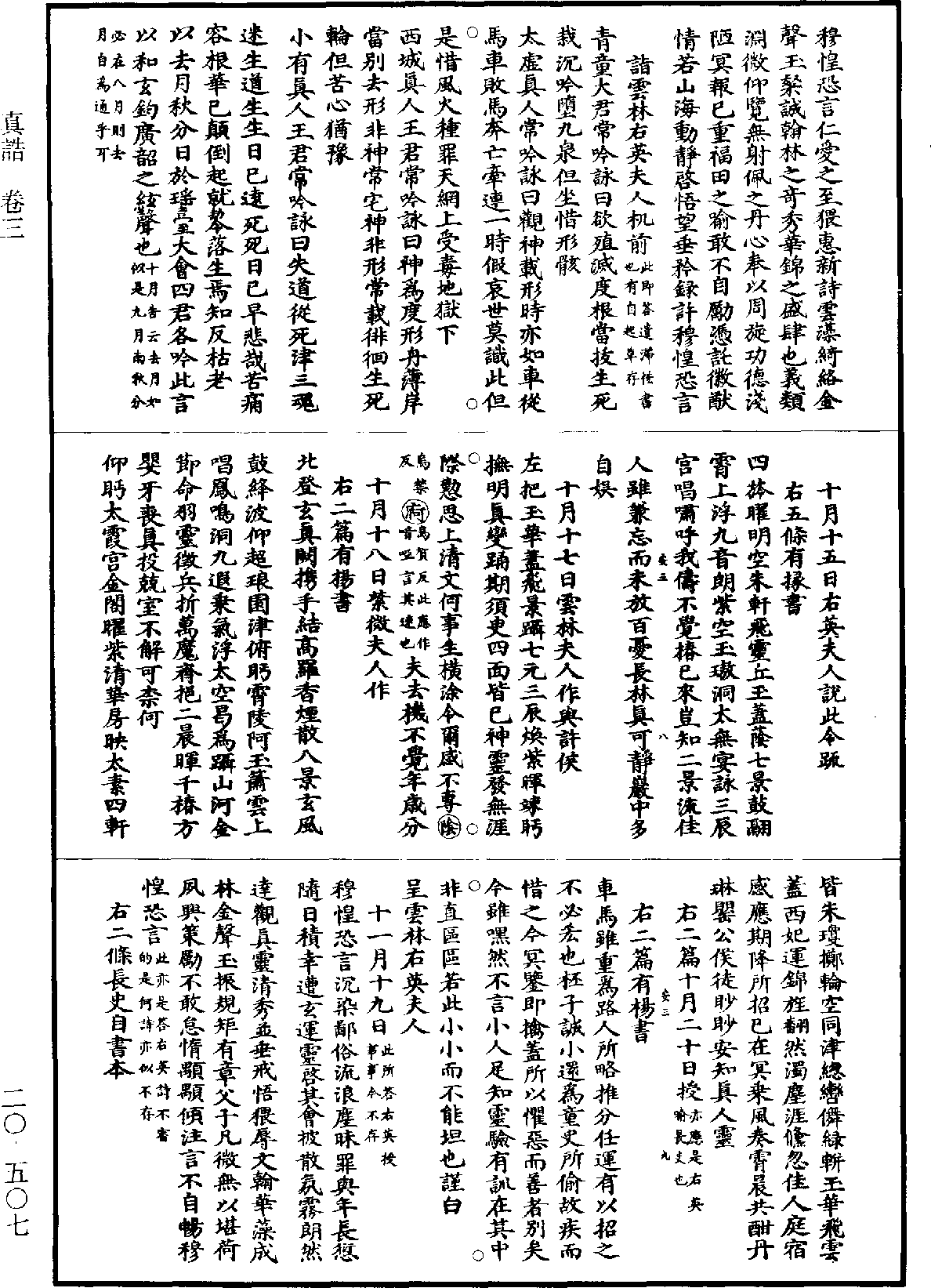 真誥《道藏》第20冊_第507頁