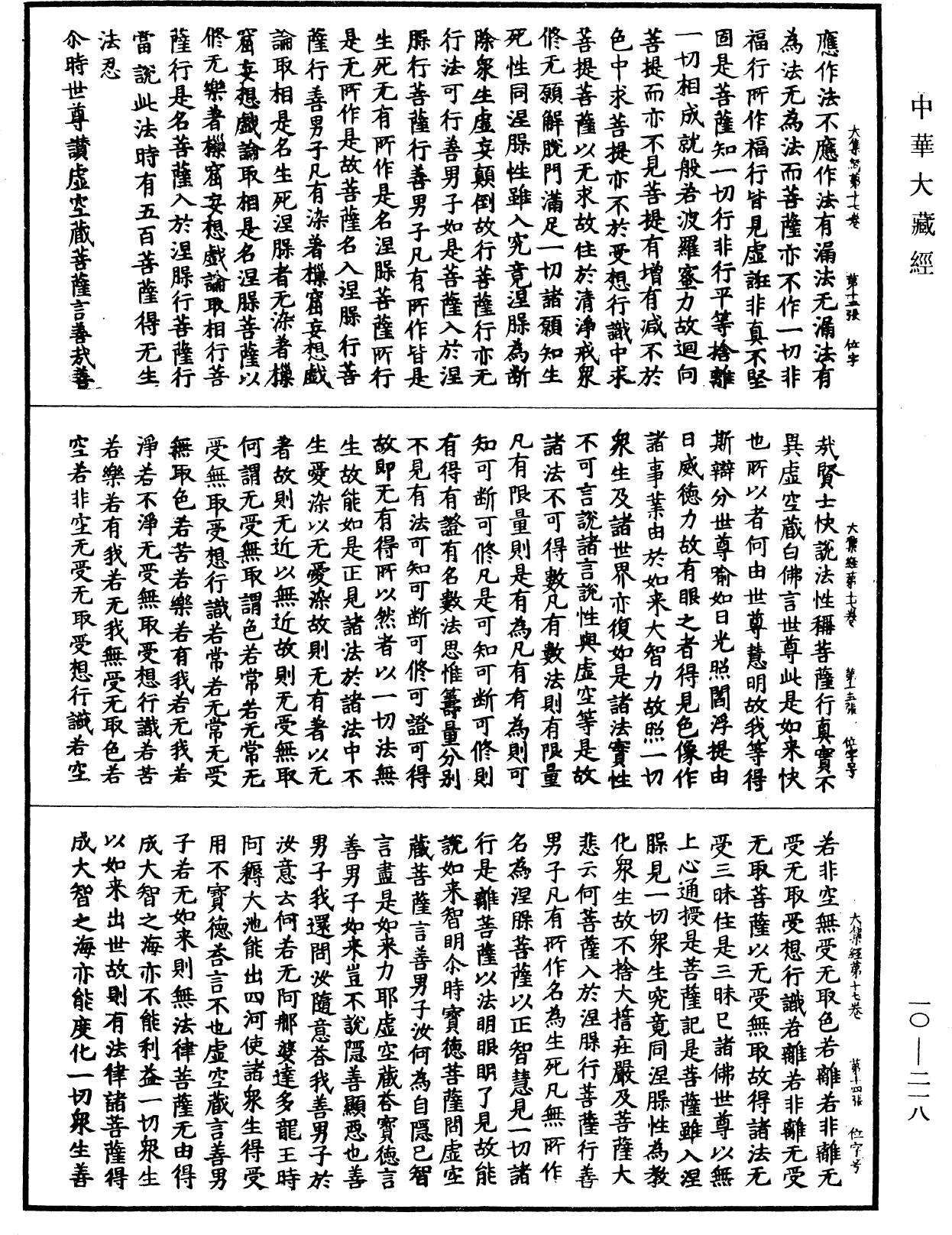 File:《中華大藏經》 第10冊 第218頁.png