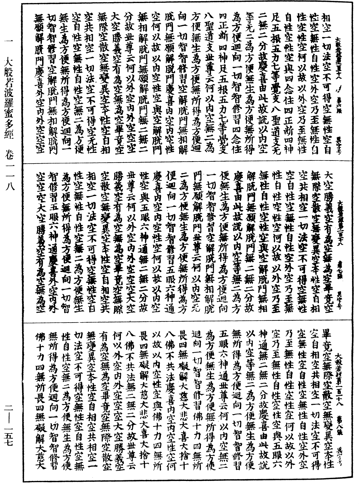 File:《中華大藏經》 第2冊 第157頁.png